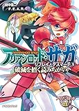 アリアンロッド・サガ・リプレイ・デスマーチ5　破滅を招く読みちがい (富士見ドラゴンブック)