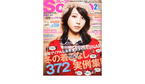 Soup スープ 12年 02月号 雑誌 本 通販 Amazon