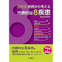 病態を理解して組み立てる 薬剤師のための疾患別薬物療法 V 感染症/呼吸器疾患/皮膚疾患/感覚器疾患(改訂第2版) 一般社団法人日本医療薬学会 Amazon.co.jp: 病態を理解して組み立てる 薬剤師のための疾患別