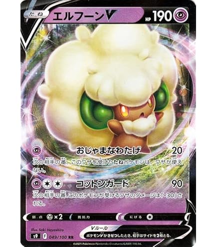 Amazon.co.jp: ポケモンカードゲーム S9 050/100 エルフーンVSTAR 超