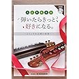 SUZUKI スズキ 大正琴教則本 弾いたらきっと、好きになる。~ようこそ大正琴の世界へ~ (CD付き)