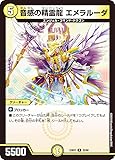 デュエマ DM23BD7 22/60 音感の精霊龍 エメラルーダ (R レア) エキサイティング・デュエパ・デッキ ネゴシエートの偽衒学者 (DM23-BD7)