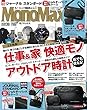 MonoMax (モノマックス)2018年 8 月号