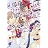 小澤奈央「旦那様NoひみTsuを知らされて親友と寝ちゃうってアRiですか!? Kindle版」