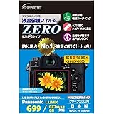エツミ 液晶保護フィルム ZERO Panasonic パナソニック LUMIX S5 Ⅱ / S5ⅡX / GH6 / G100 / G99 / GX7 Ⅲ･Ⅱ / G8 対応 VE-7398