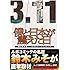 鈴木みそ「僕と日本が震えた日」