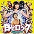 映画「日々ロック」オリジナルサウンドトラック