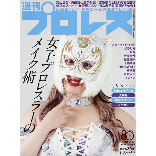 女子プロレス RING PLUS (12) 2026年 4/26 号 [雑誌]: 週刊プロレス
