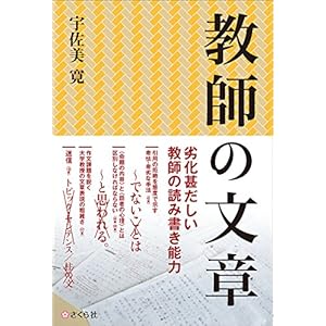 教師の文章