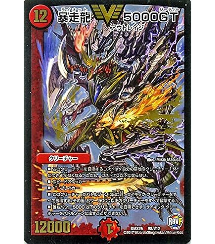 Amazon.co.jp: デュエルマスターズ[デュエマ] 暴走龍 5000GT