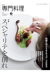 Amazon.co.jp: 月刊専門料理 2025年 08 月号 [雑誌] : 柴田書店: 本