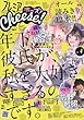 プレミアCheese! (チーズ)2018年 04 月号 [雑誌]: Cheese! (チーズ)増刊