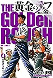 黄金のラフ（４）【期間限定　無料お試し版】 (ビッグコミックス)