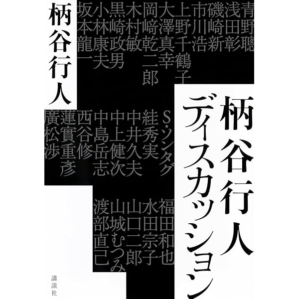Amazon.co.jp: 民主主義の非西洋起源について: 「あいだ」の空間の民主