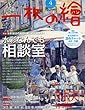 一枚の絵 2018年 04 月号 [雑誌]