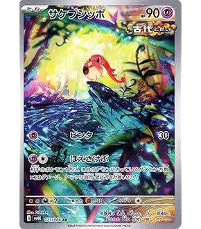 ポケモンカード サーナイト 548/190 SAR Amazon.co.jp: ポケモンカードゲームSV sv4a ハイクラスパック