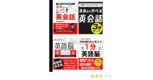 Amazon Co Jp 世界一わかりやすい 基本から学べる英会話3冊セット Smart Book Ebook 世界英語研究会 本