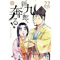 【裁断済】新九郎、奔る! 1〜21巻　セット 裁断済】 新九郎、奔る！ 既刊全巻セット - メルカリ