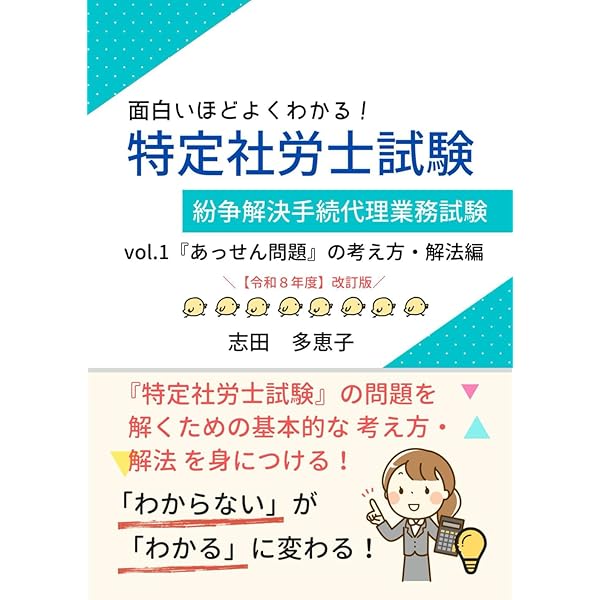 3訂版 個別労働紛争あっせん代理実務マニュアル | 前田 欣也, 野口 善