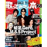 歌ってみたの本 May 2014 (エンターブレインムック)