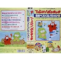 Amazon.co.jp ポンキッキ DVD