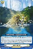 ヴァンガード D-SS11/076 魂漱ぐ竜の泉 (RR ダブルレア) スペシャルシリーズ第11弾 トリプルドライブブースター