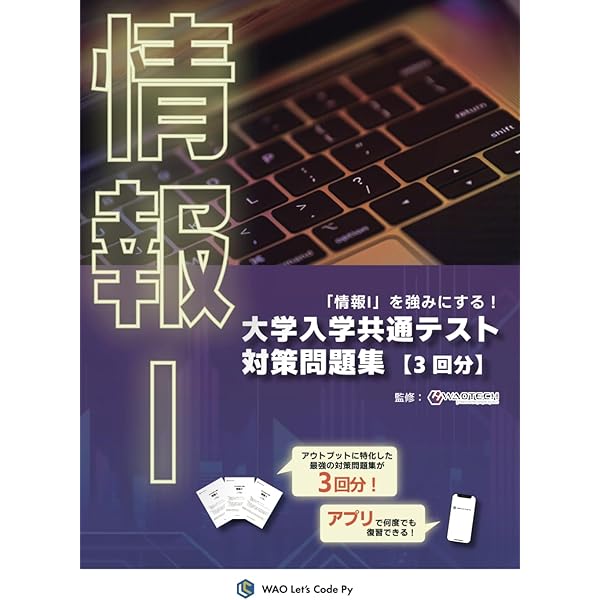 大学入学共通テスト対策問題集 情報1 | 高校情報研究会, 啓林館