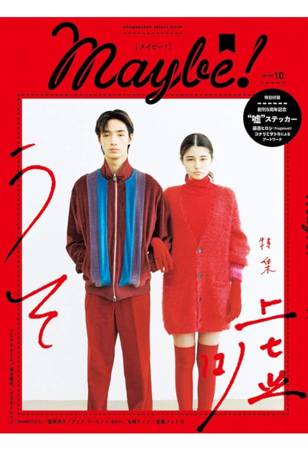 Amazon.co.jp: Maybe! vol.11 (小学館セレクトムック) : 小学館