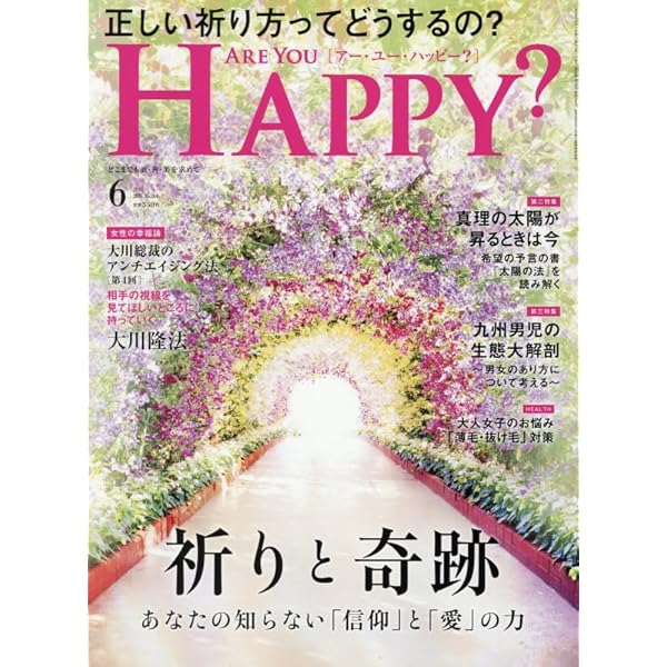 太陽の法 ―エル・カンターレへの道― ［携帯版］ (OR BOOKS) | 大川隆法