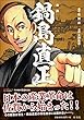 漫画 鍋島直正