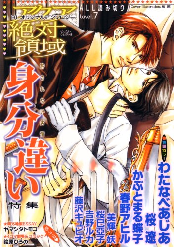 『アクア絶対領域』7巻