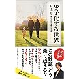 少子化する世界 (日経プレミアシリーズ)