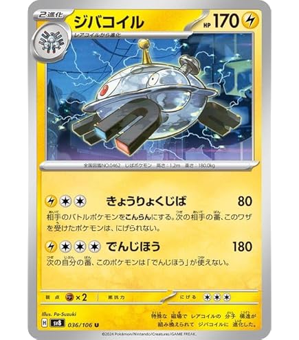 Amazon.co.jp: ポケモンカード svD exスタートデッキ ジバコイル (038