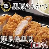 かごしま黒豚とんかつロース（油調済）5枚セット 黒豚職人 匠 /黒豚匠ロース5/
