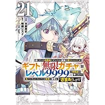 信じていた仲間達にダンジョン奥地で殺されかけたがギフト『無限ガチャ