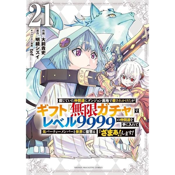 【値下げ】ギフト『無限ガチャ』　1~19巻セット 値下げ】ギフト『無限ガチャ』 1~19巻セット