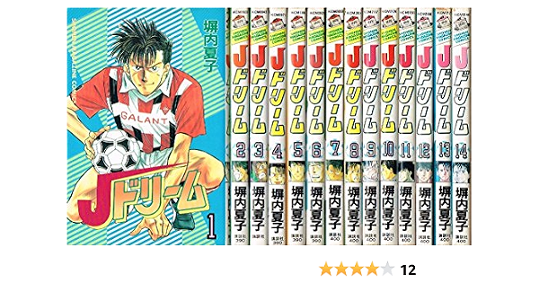 Jドリーム 全14巻完結 マーケットプレイス コミックセット 塀内 夏子 本 通販 Amazon Jドリーム 全14巻完結 マーケットプレイス コミックセット 塀内 夏子 本 通販 Amazon