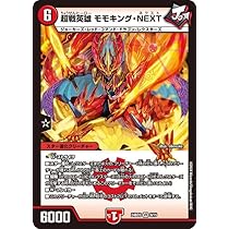 Amazon.co.jp: デュエルマスターズ ボルメテウス・モモキング
