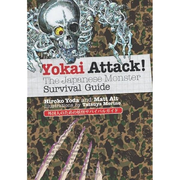英文版）外国人のための妖怪サバイバルガイド - Yokai Attack!: The