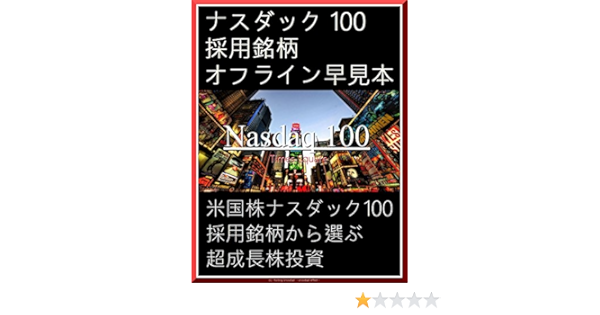 銘柄 ナスダック