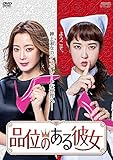[DVD]品位のある彼女 DVD-BOX1
