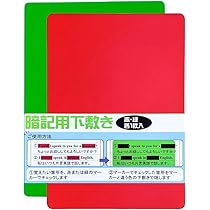 Amazon.co.jp: 暗記シート 赤・緑各1枚 暗記チェックシート 暗記下敷き