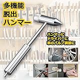 My Vision 多機能 ハンマー ドライバー プラス マイナス + - 緊急 脱出 窓 割る バルブ 調節 車 タイヤ 工具 ツール DIY 便利 MV-TAKIHAN