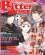 Cool-B Bitter Princess (クールビー ビタープリンセス)Vol.2 2012年 10月号 [雑誌]