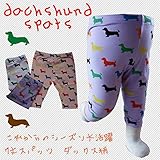 【codycoby】カラフルなダックスのプリント7丈スパッツ★Ｔシャツとの相性◎！コーディネートし易い7丈スパッツ・レギンス（７丈レングス・厚み★）【UVカット】【モスカット】パープル　90cm