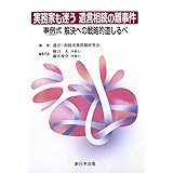 実務家も迷う 遺言相続の難事件 事例式 解決への戦略的道しるべ