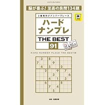 ハードナンプレ THE BEST 91 (晋遊舎ムック) | 晋遊舎 |本 | 通販 | Amazon