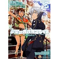翠星のガルガンティア(3) (ファミ通文庫)