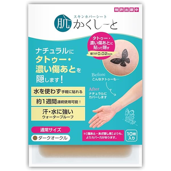 カズちゃんさん専用　タトゥー隠し　防水　大判サイズ　ライトオークル　　20枚 カズちゃんさん専用 タトゥー隠し 防水 大判サイズ ライト