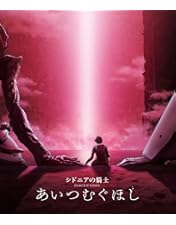 Amazon.co.jp: 「劇場版 シドニアの騎士」DVD : 逢坂良太, 洲崎